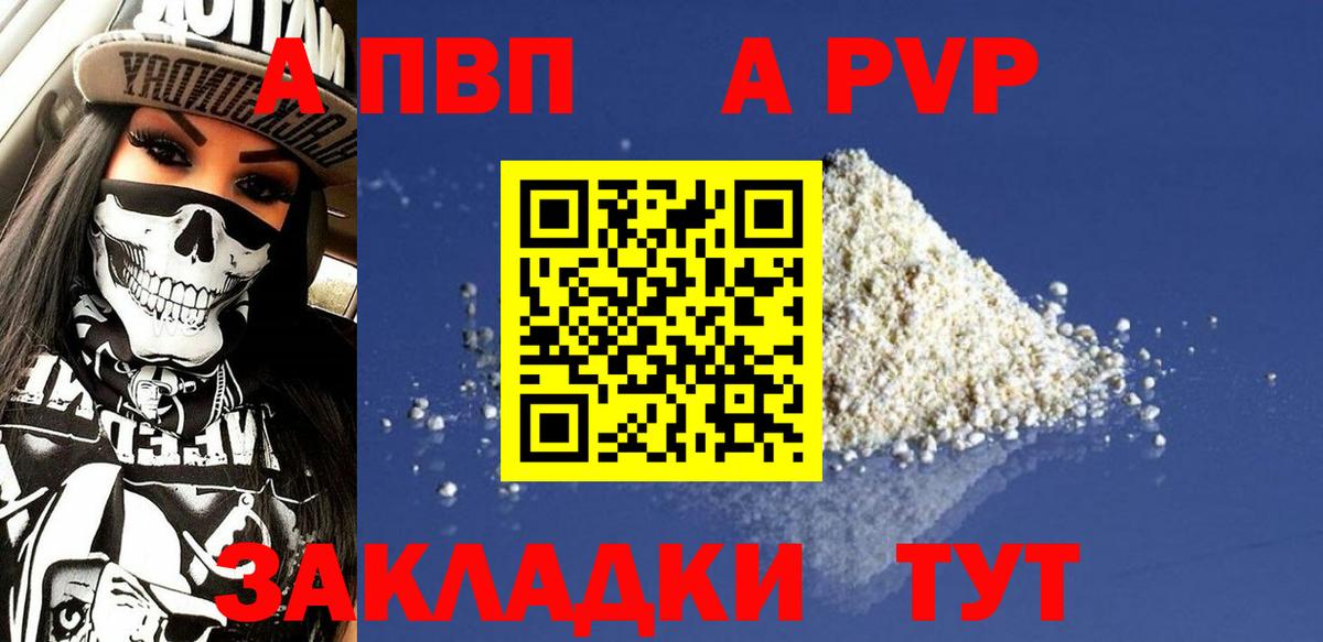 APVP кристаллы Кимовск