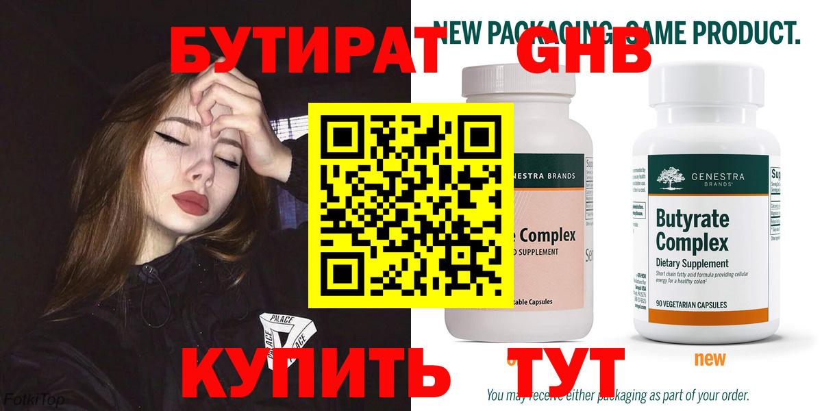 БУТИРАТ 99% Кимовск