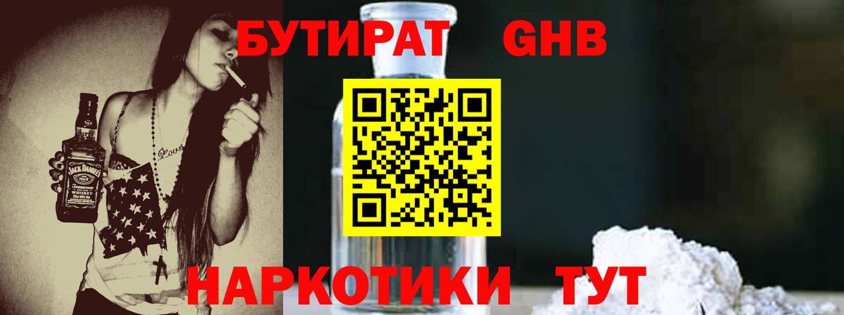 БУТИРАТ  БУТИРАТ BDO 33%  Вход с VPN  Кимовск 