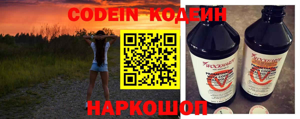 Codein напиток Lean (лин)  Codein Purple Drank  Кимовск  Вход с VPN 