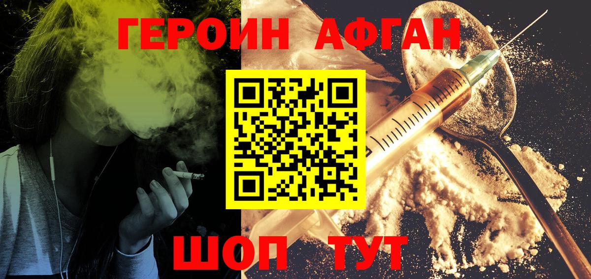Героин Heroin Кимовск