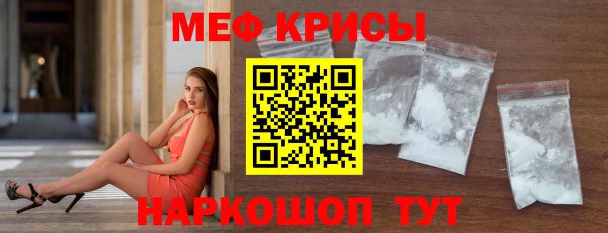 Мефедрон кристаллы  МЕФ  МЯУ-МЯУ мука  Кимовск  Вход с VPN 