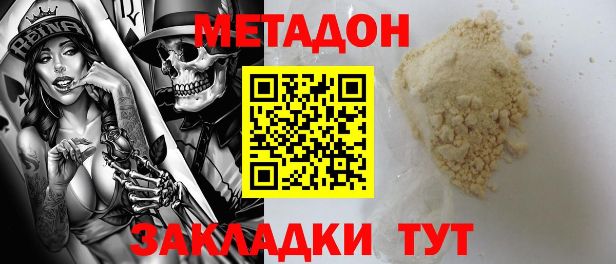 Метадон мёд Кимовск